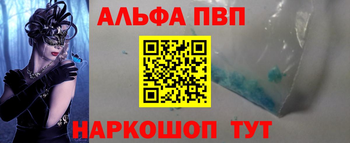 Alpha PVP VHQ  Alpha-PVP Соль  Вход с VPN  Звенигород  А ПВП  А ПВП СК 