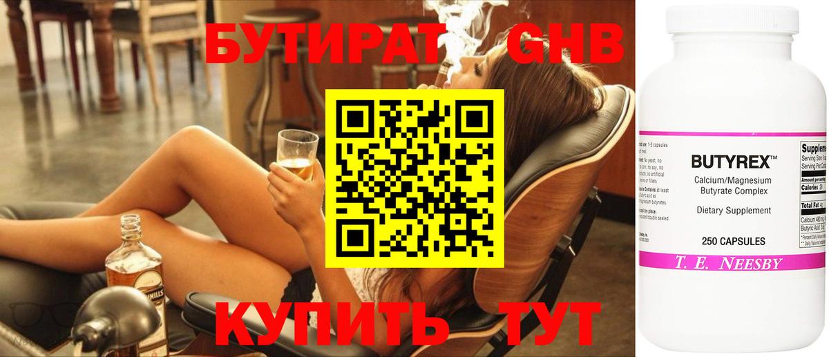 БУТИРАТ  Вход с VPN  Звенигород  БУТИРАТ GHB 