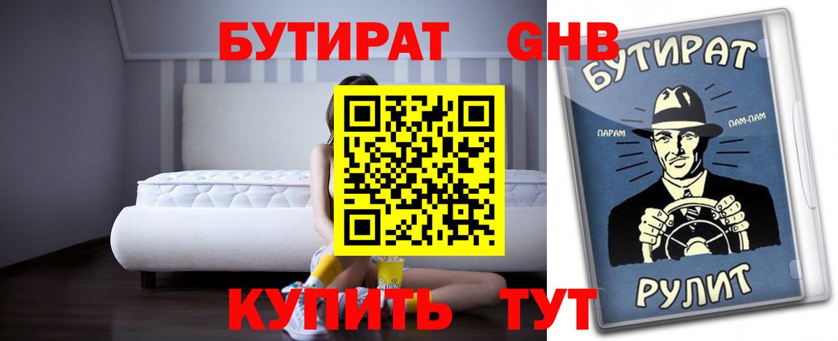 Бутират бутандиол Звенигород