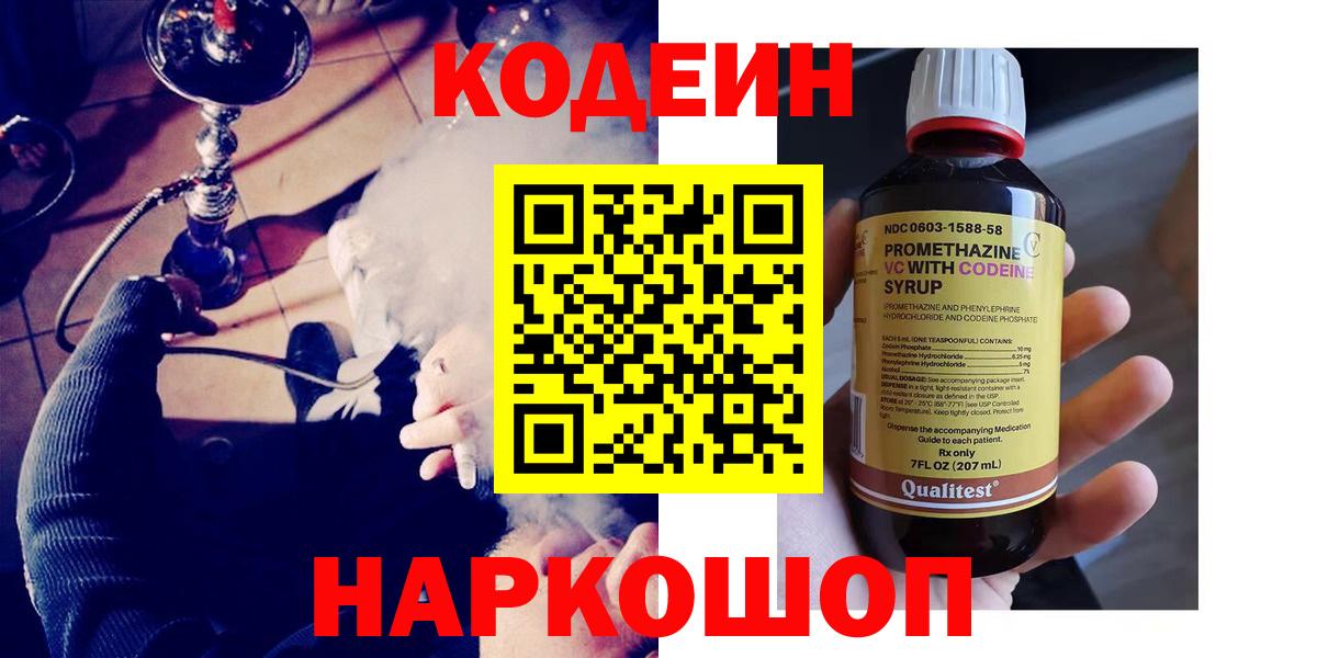 Кодеиновый сироп Lean напиток Lean (лин)  Кодеиновый сироп Lean напиток Lean (лин)  Вход с VPN  Звенигород 