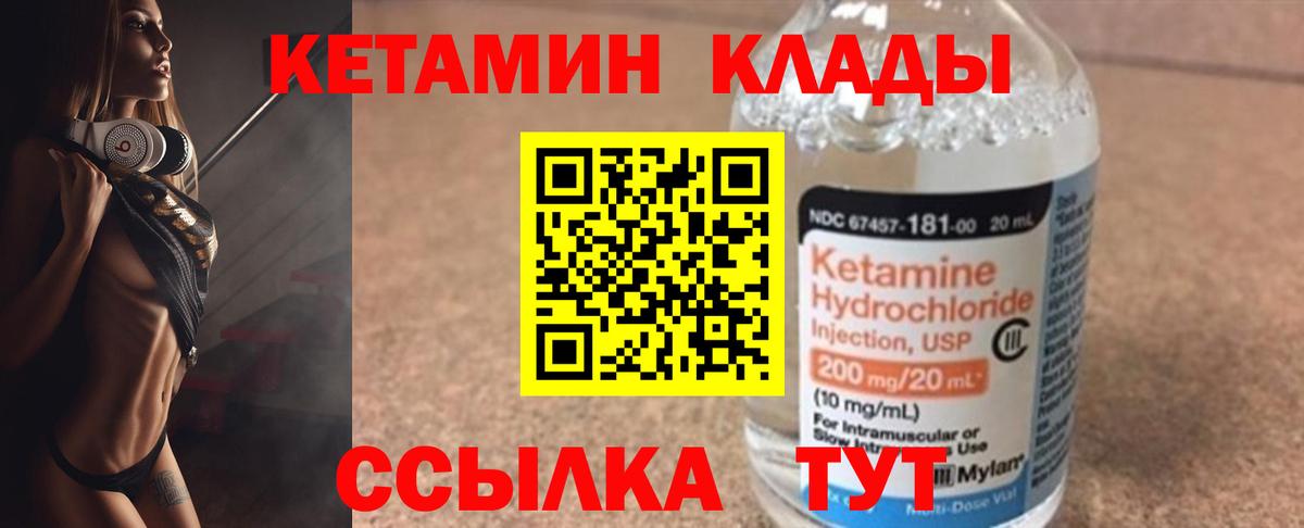 КЕТАМИН ketamine Звенигород