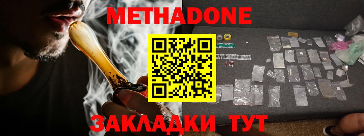 hydra ССЫЛКА  Метадон мёд  Вход с VPN  Звенигород  Метадон кристалл 