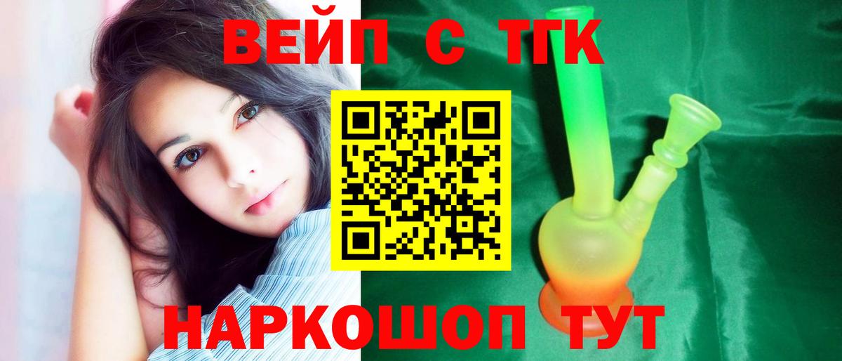 ТГК THC oil  Вход с VPN  Звенигород 
